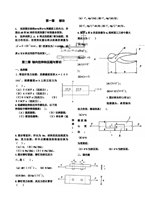 材料力学作业