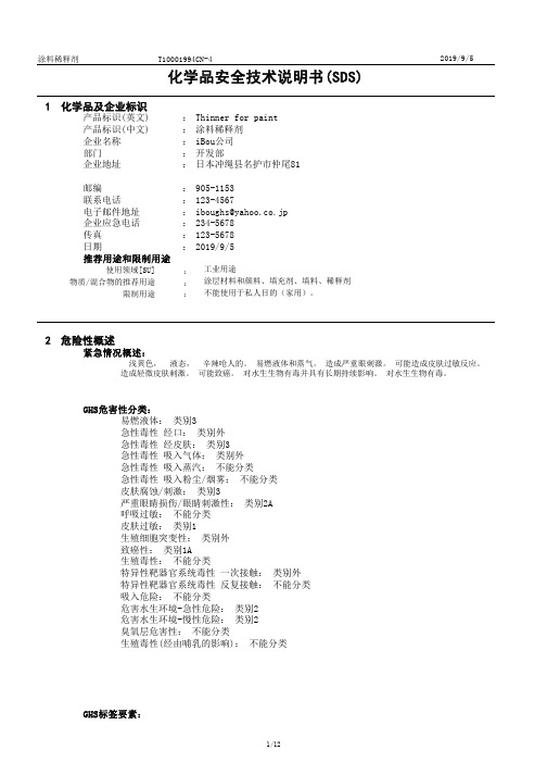 化学品安全技术说明书(SDS)