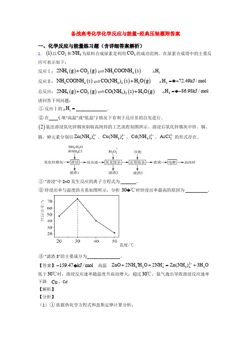 备战高考化学化学反应与能量-经典压轴题附答案