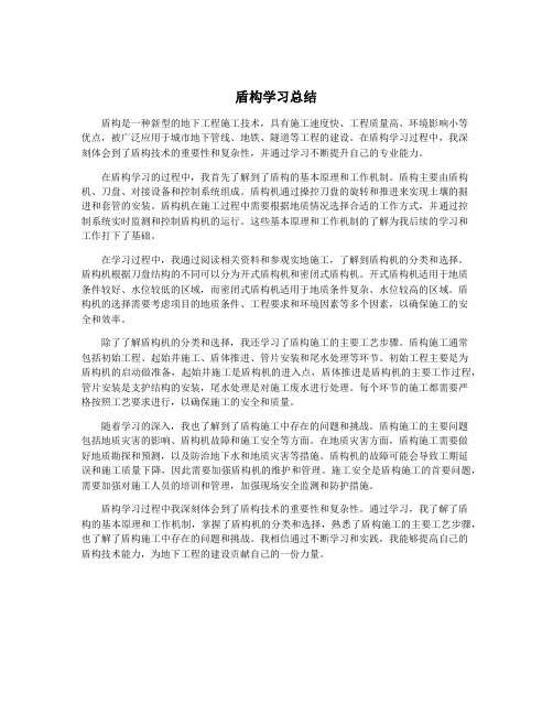 盾构学习总结