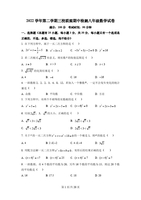 浙江省温州市第十二中学2022-2023学年第二学期八年级期中考试数学试题