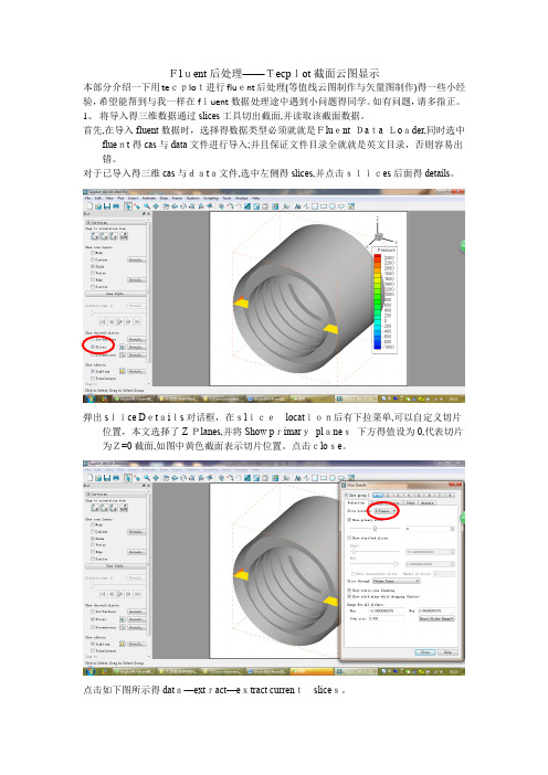 tecplot执行fluent后处理--截面云图显示