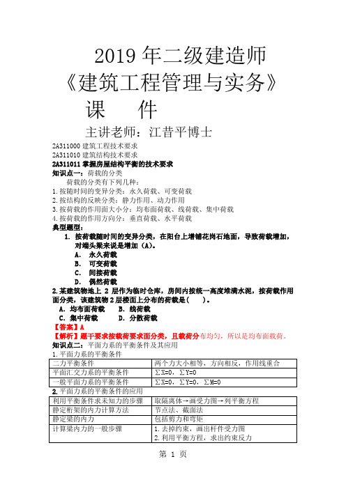 建筑实务第一部分建筑工程技术要求word资料16页