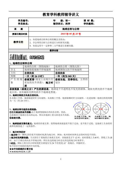 地球自转与公转讲义