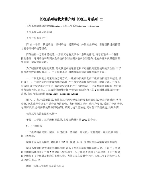 长征系列运载火箭介绍 长征三号系列 二