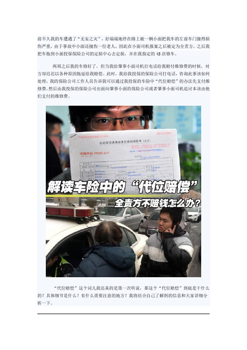 全责方不赔钱怎么办 解读车险代位赔偿