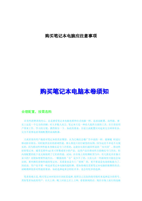 购买笔记本电脑应注意事项