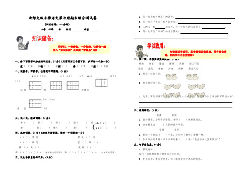 2019-2020学年北师大版小学语文第七册期末综合测试卷