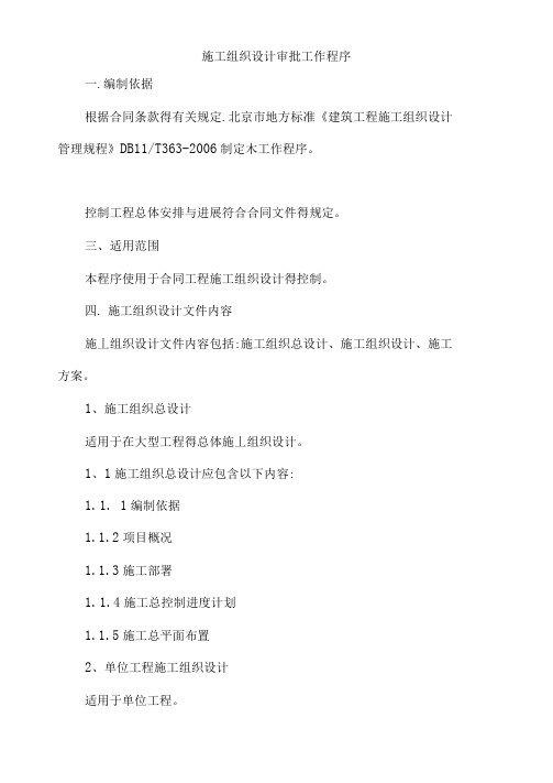 施组内部审批程序