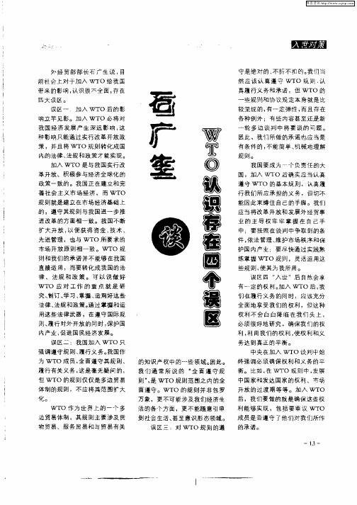 石广生谈WTO认识存在四个误区