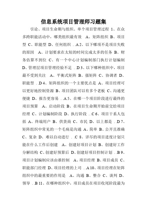 信息系统项目管理师习题集.doc