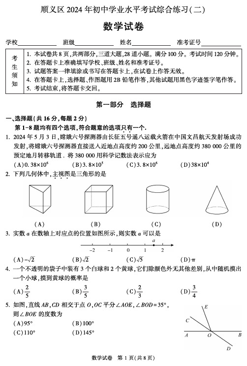 2024顺义初三二模数学