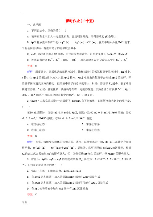 河北省行唐县第一中学高三化学调研复习 8-4课时作业