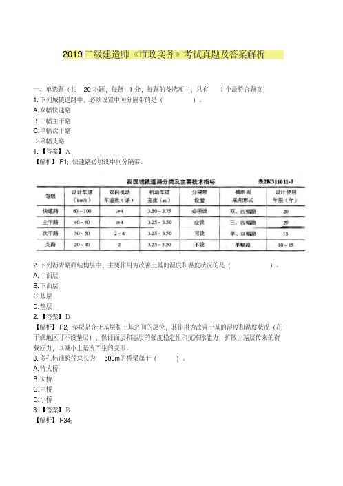 2019二建《市政》真题及答案解析(完整)