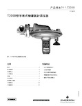 艾默生 T205B 平衡式储罐覆盖调节器 数据表