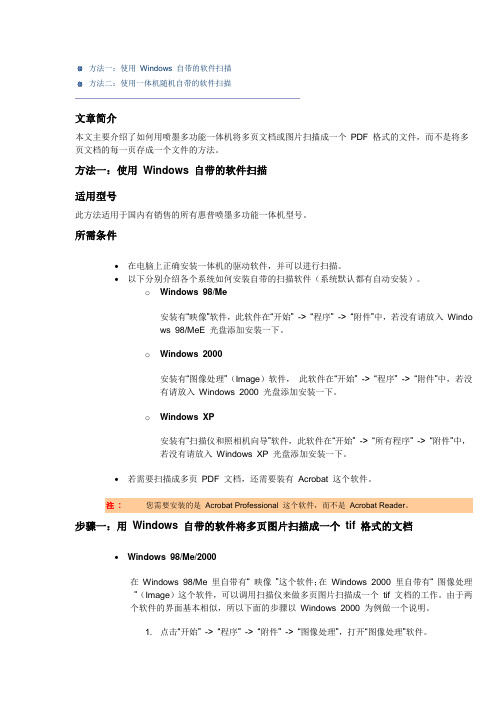 扫描成多页 PDF 文档