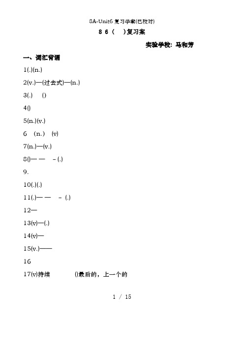8A-Unit6复习学案(已校对)