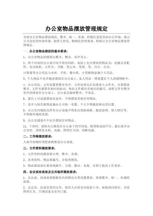 办公桌物品摆放标准