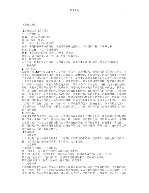 鄂教版语文七上蜀鄙二僧教案及练习