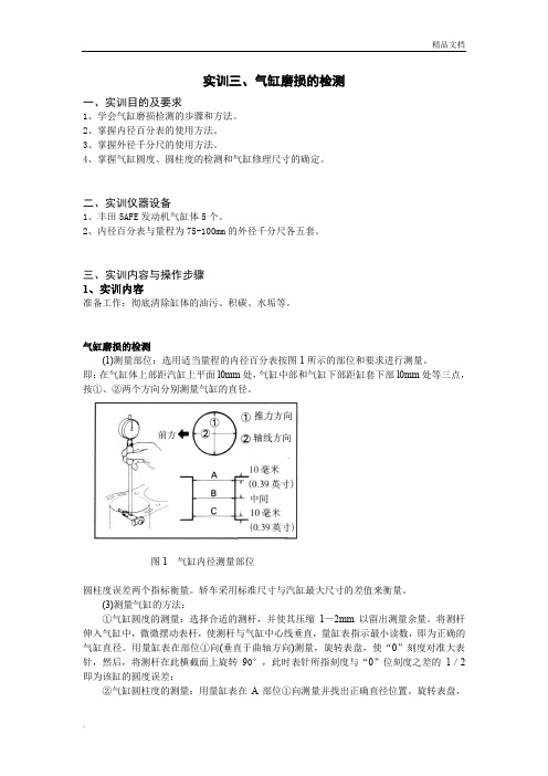 气缸磨损的检测