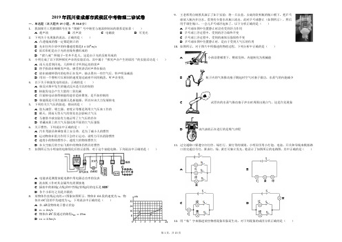 2019年四川省成都市武侯区中考物理二诊试卷(解析版)