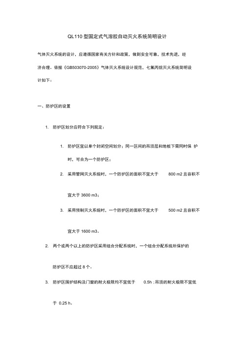 气体灭火系统设计