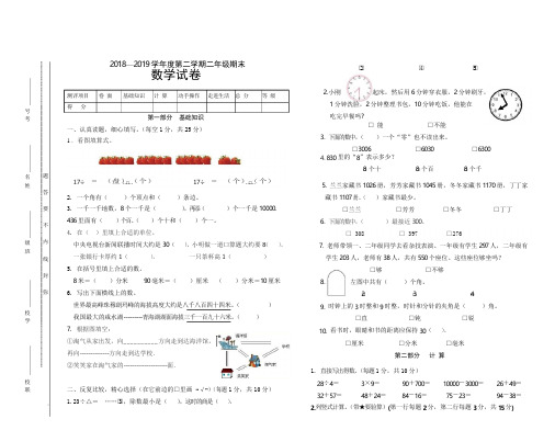 苏教版2018—2019学年度二年级数学第二学期期末测试题(精选3套)