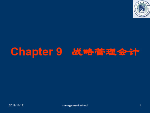 c(学生)管理会计作业案例9