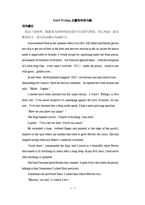 外研版高三英语选择性必修第三册(2019版)_Unit4_Writing_主题写作讲与练