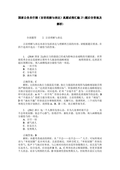 国家公务员行测(言语理解与表达)真题试卷汇编25(题后含答案及解析)