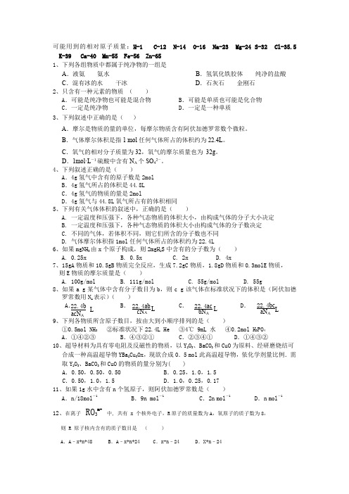 可能用到的相对原子质量