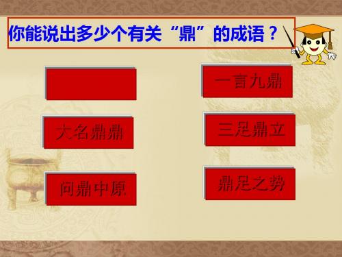 《青铜冶炼技术和甲骨文》PPT实用课件2 川教版