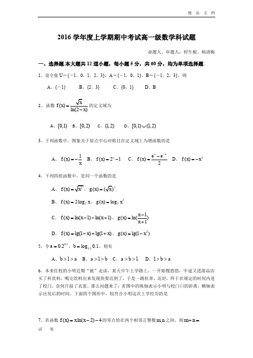 最新版广东省佛山市高一上学期期中考试数学试卷 Word版含答案