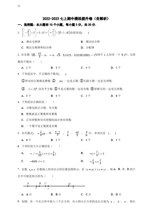 浙教版2022-2023学年七上期中提升卷(含解析)