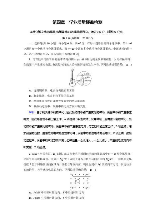 人教版物理选修3-2学业质量标准检测4