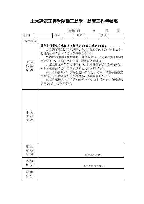 勤工助学工作考核表