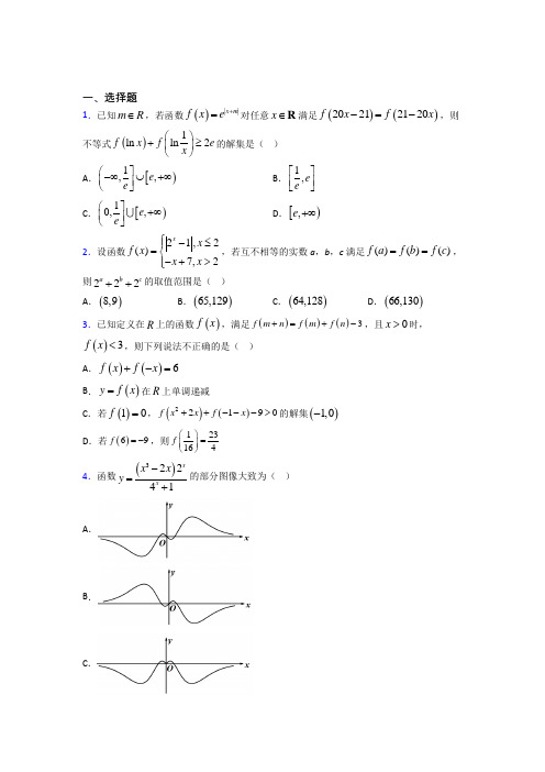 最新人教版高中数学必修第一册第三单元《函数概念与性质》检测卷(答案解析)(1)