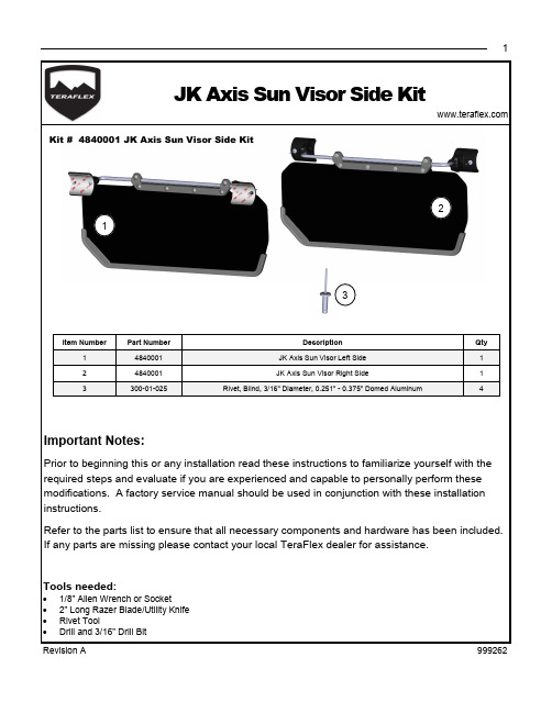 恒力泌 JK Axis 阳光盾侧面板安装说明书