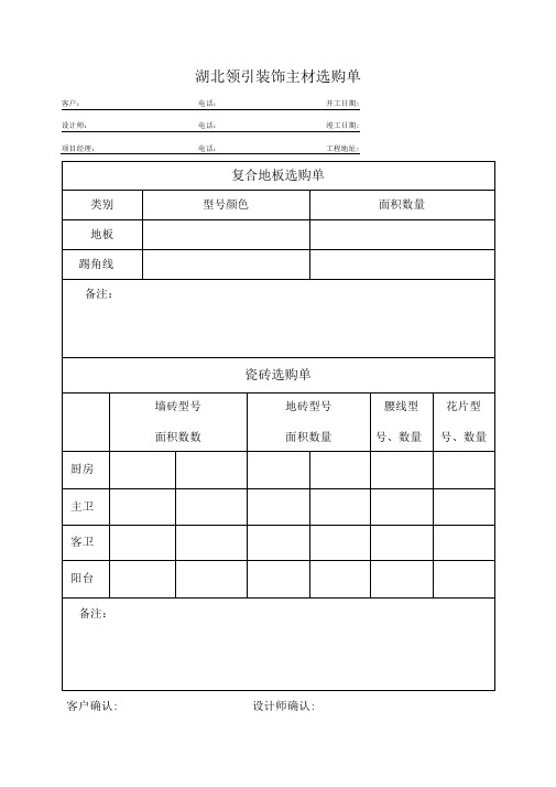 材料下单表