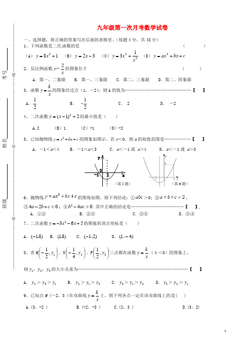 安徽省毫州市利辛县阚疃中学九年级数学上学期第一次月考试题 新人教版