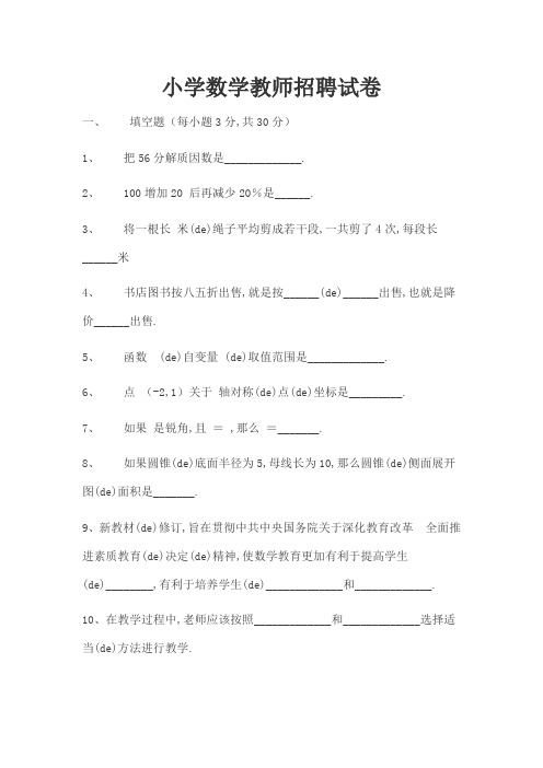 小学数学教师选调试题