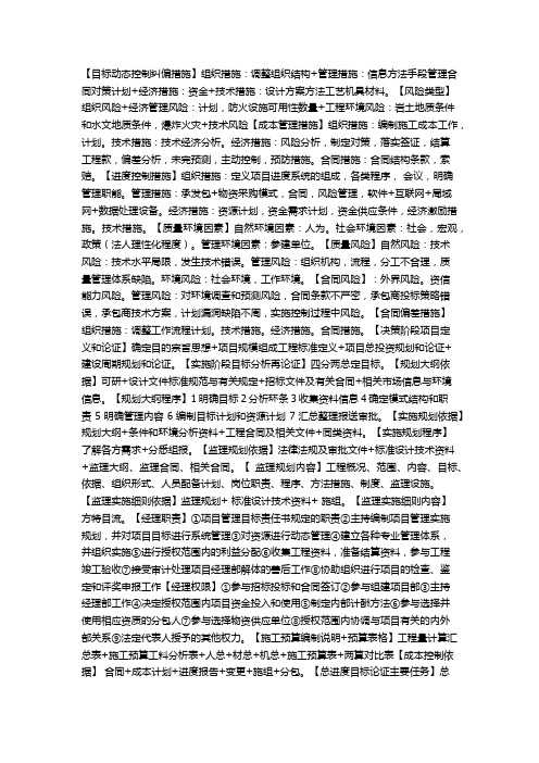 一级建造师工程管理