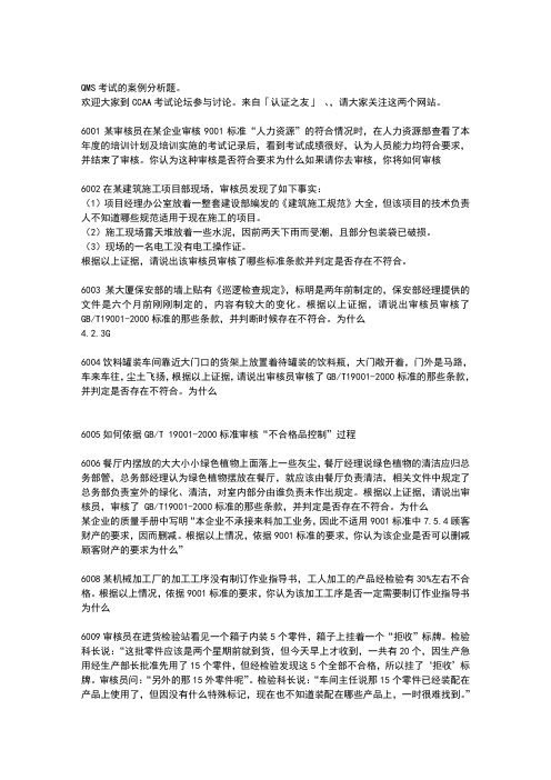 质量管理体系案例分析题汇编