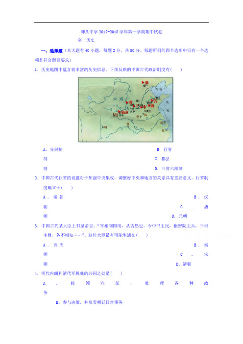 浙江省诸暨市牌头中学2017-2018学年高一上学期期中考试历史试题 Word版缺答案