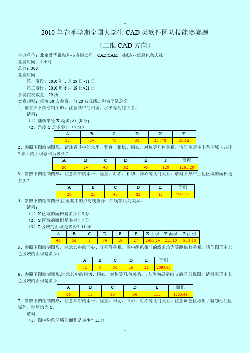 年春季全国大学生CAD类软件团队技能赛