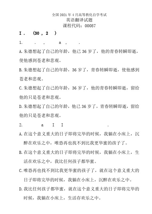 全国英语翻译000872010年4月高等教育自学考试试题与答案