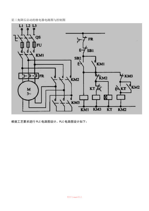 S7-200PLC实现星三角降压启动