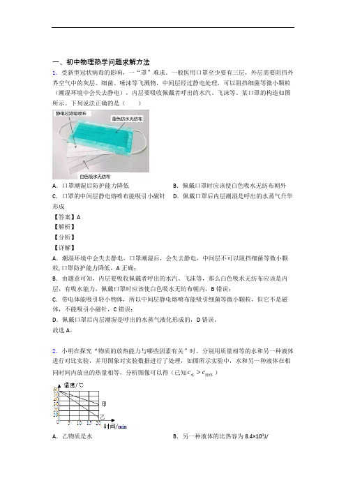 物理压轴题专题热学问题求解方法的经典综合题及详细答案