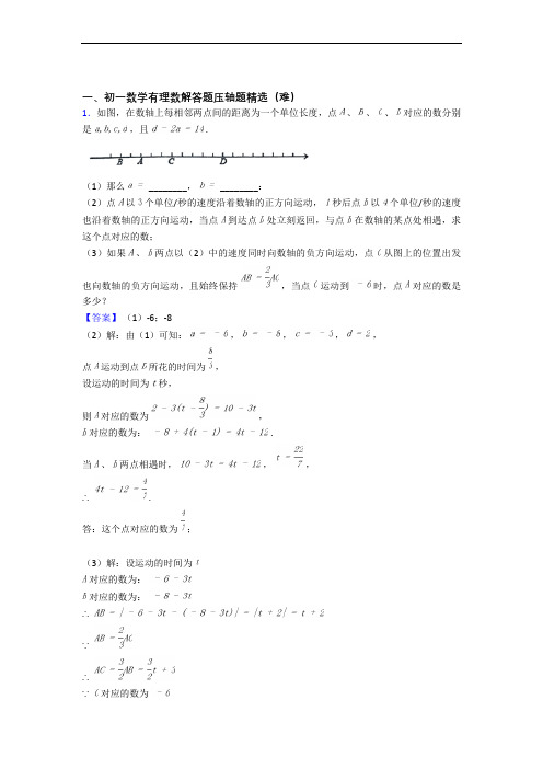 最新北师大版数学七年级上册 有理数单元练习(Word版 含答案)