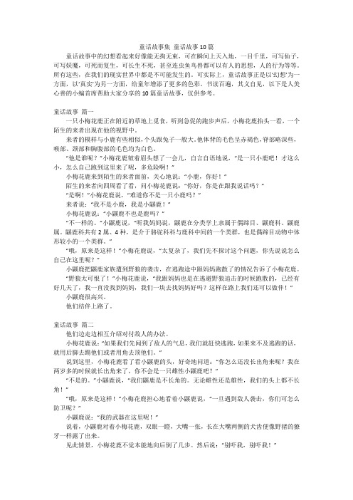 童话故事集童话故事10篇